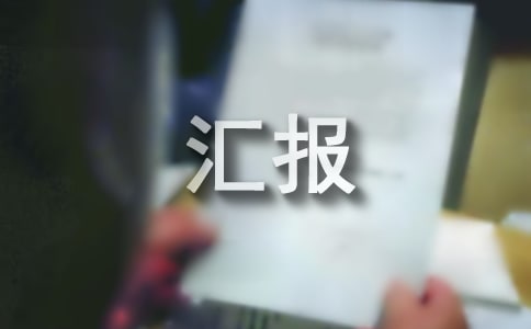 防指辦抗旱保供水工作匯報(通用5篇)