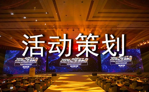 活動策劃心得體會15篇