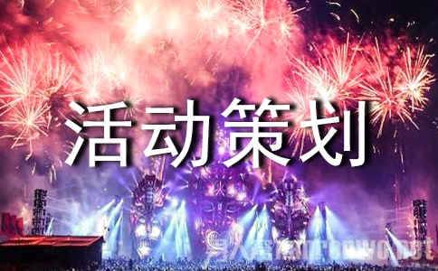 10月份團(tuán)日活動(dòng)策劃書