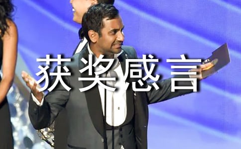 繼電保護(hù)技術(shù)比武獲獎(jiǎng)感言