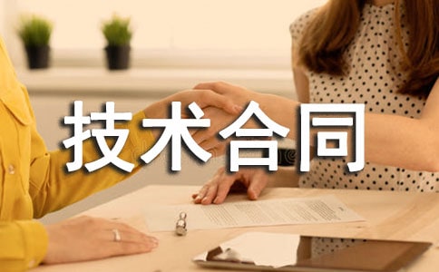 技術合同登記 技術進出口合同登記管理辦法