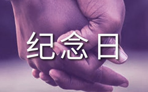有關(guān)烈士紀(jì)念日國旗下講話稿范文(通用10篇)