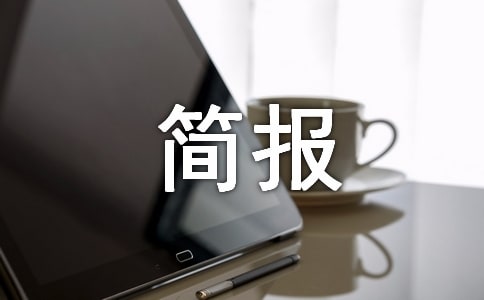 防踩踏簡報