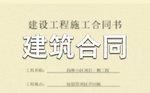 建筑合同格式7篇