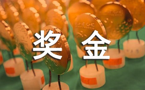 員工獎金考核辦法詳解