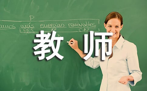 教師給學(xué)生的綜合素質(zhì)評語390句