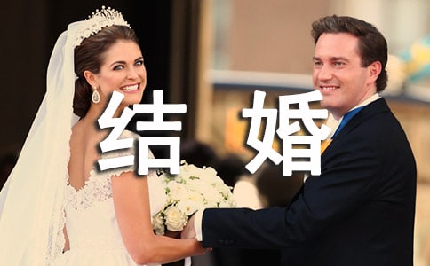 關于結(jié)婚的寄語