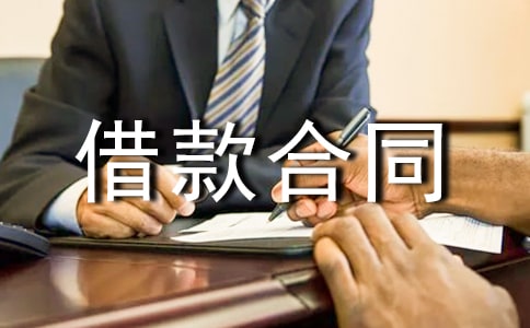 借款合同范本匯總15篇