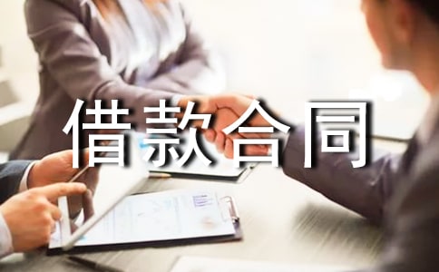 動(dòng)產(chǎn)質(zhì)押借款合同范本