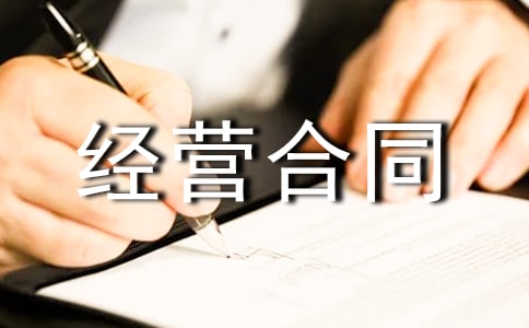 發(fā)廊合伙經(jīng)營(yíng)合同范本