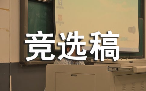 體育委員競選稿600字作文