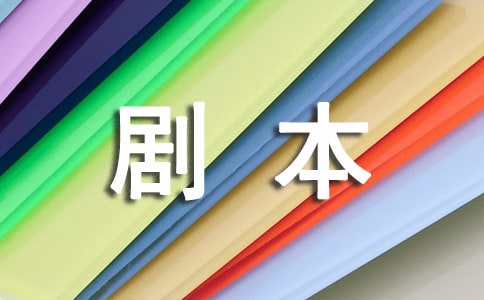 夸丈夫(相聲劇本)