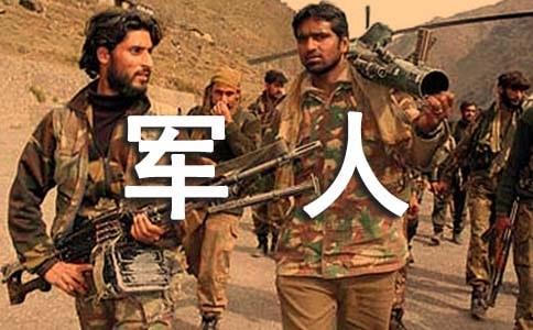 給軍人叔叔的一封信作文