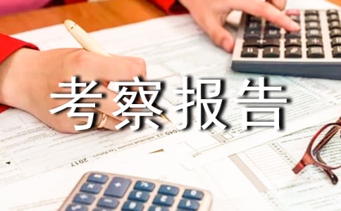 古樹名木考察報(bào)告