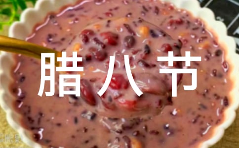 幼兒園臘八節(jié)大班教案(精選7篇)