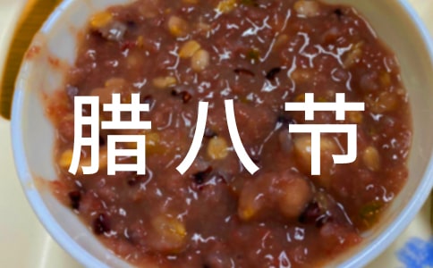 幼兒園大班臘八節(jié)的教案范文(通用13篇)