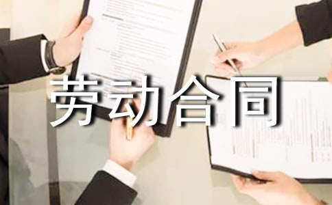 終止勞動合同協(xié)議書范文