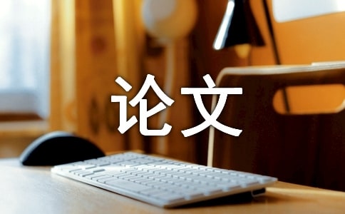 獨立學(xué)院輔導(dǎo)員對畢業(yè)生就業(yè)工作影響論文