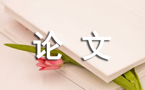 小學(xué)音樂(lè)綜合教學(xué)研究論文