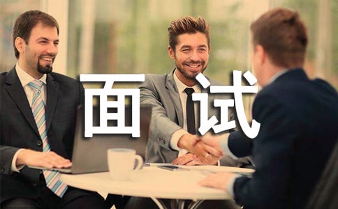 大學(xué)生求職面試自我介紹