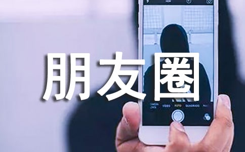 心煩朋友圈心語(yǔ)句子70句