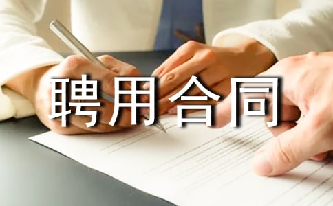 ktv聘用合同范本