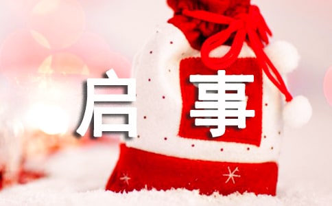 中學(xué)招生啟事(13篇)