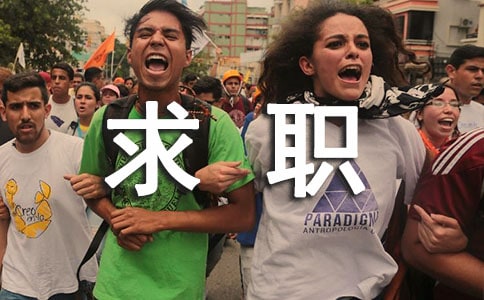 講述我的ICBC求職經(jīng)歷