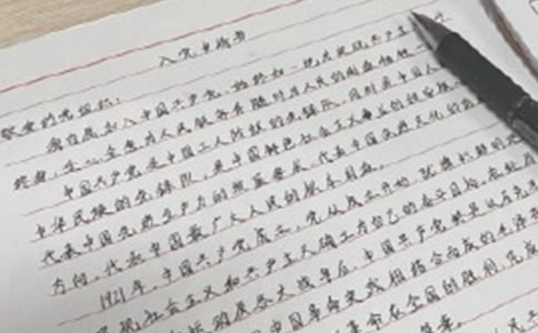 入黨志愿申請書的基本寫法 -入黨申請書格式