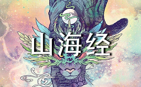 阿長(zhǎng)與《山海經(jīng)》教案合集10篇