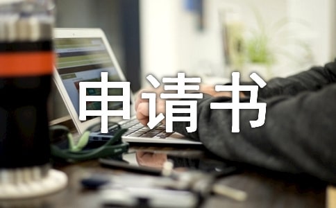 訴訟財產(chǎn)保全申請書范本