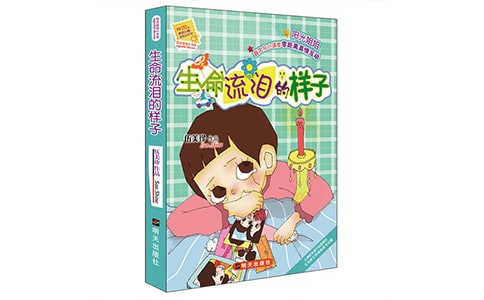 《生命流淚的樣子》讀后感(15篇)