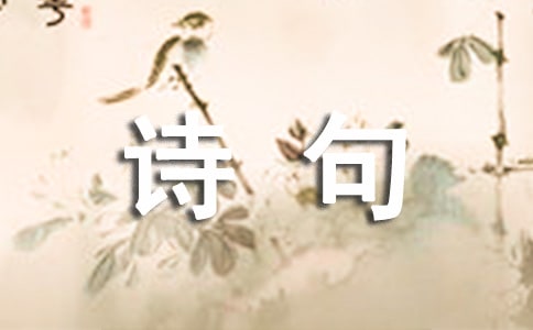 江南水鄉(xiāng)的詩句