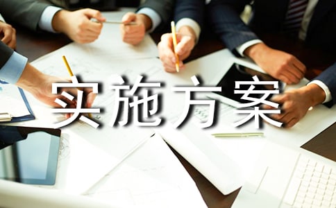 加強(qiáng)邊境基礎(chǔ)設(shè)施建設(shè)實(shí)施方案