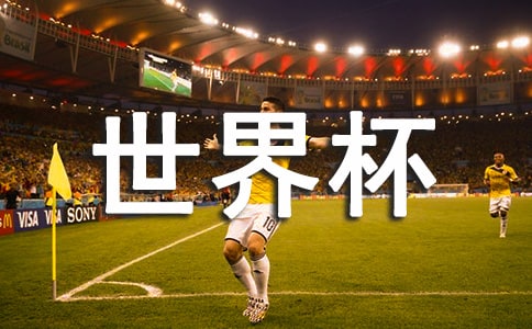 卡塔爾世界杯句子5篇