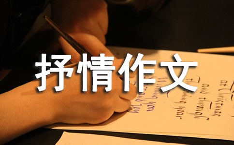 反方向的鐘-抒情作文700字