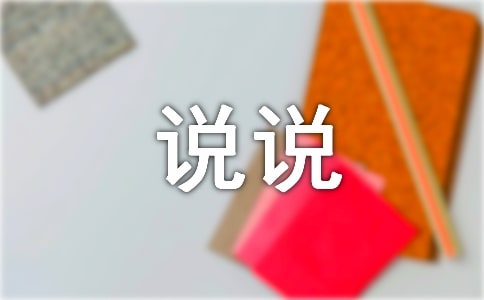 說(shuō)說(shuō)心里話(huà)作文