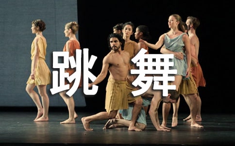 大班體育教案《跳舞毯》(通用6篇)