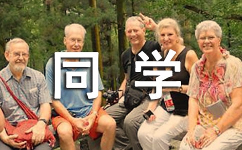 寫(xiě)給小學(xué)同學(xué)的一封信