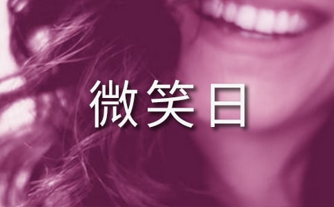 �P(gu��n)������΢Ц�յľ���