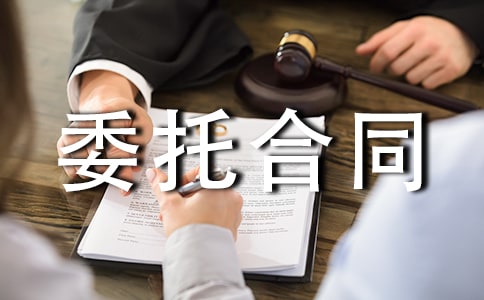 ��������ί�к�ͬ����