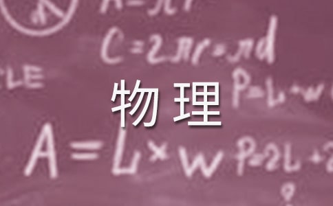 有關(guān)八年級第一學期物理教學工作計劃4篇