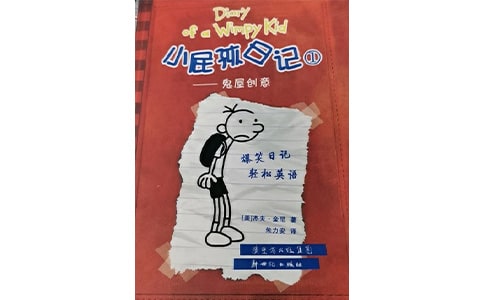 小屁孩日記讀后感