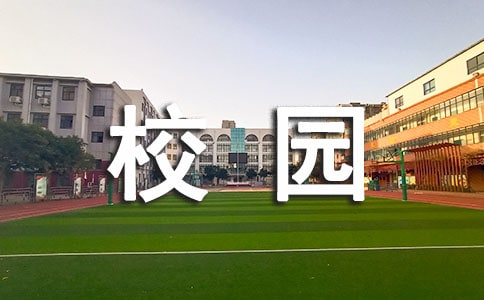 校園防欺凌致家長的一封信(通用6篇)