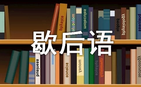 貓哭耗子的歇后語(yǔ)
