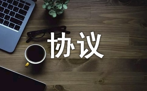 音響設(shè)備租賃協(xié)議
