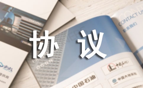 設(shè)備租賃協(xié)議