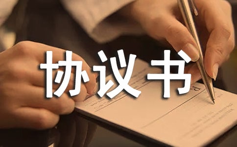 專賣店加盟協(xié)議書格式