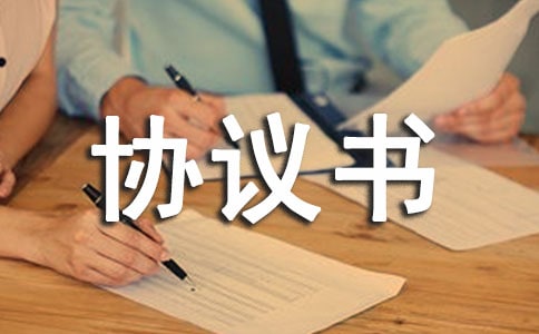 農(nóng)村配電網(wǎng)安全用電協(xié)議書