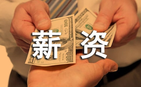 企業(yè)員工薪資績效考核管理方法